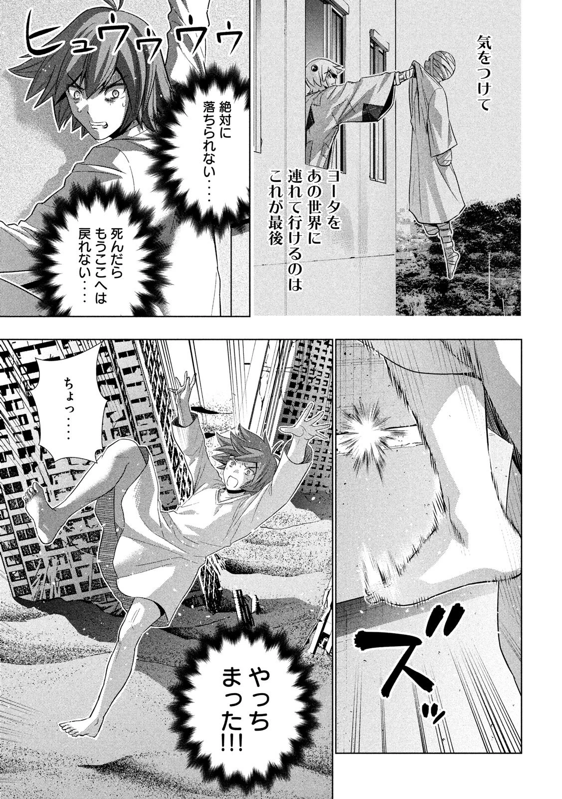 パラレルパラダイス 第71話 - 11