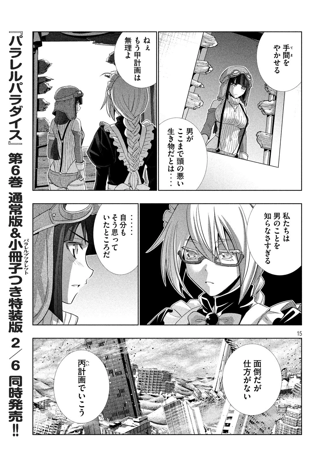 パラレルパラダイス 第71話 - 15