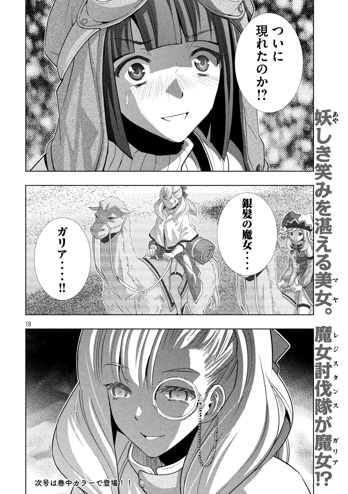 パラレルパラダイス 第71話 - 18