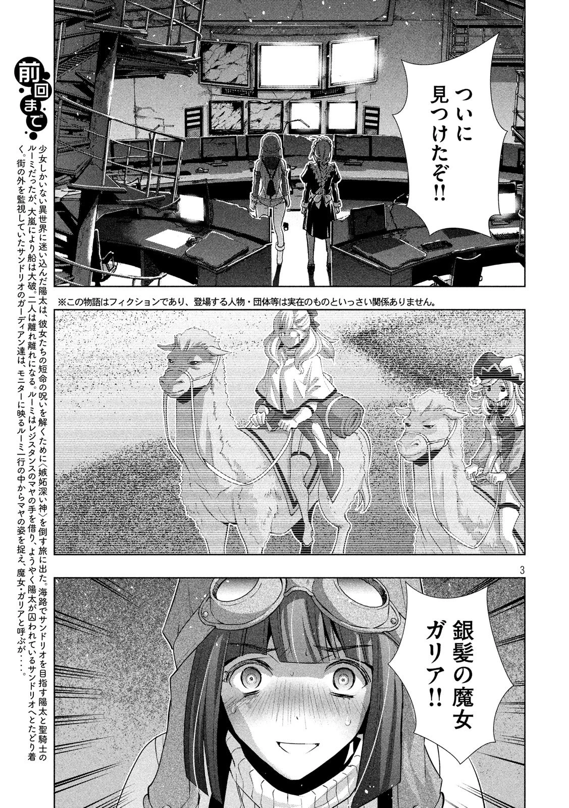 パラレルパラダイス 第72話 - 2