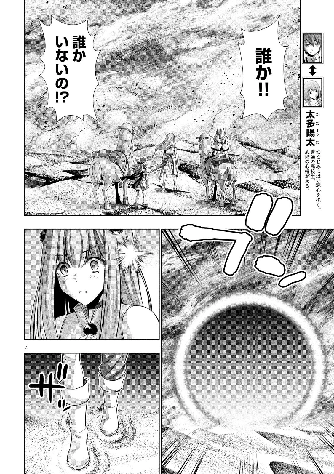 パラレルパラダイス 第72話 - 3