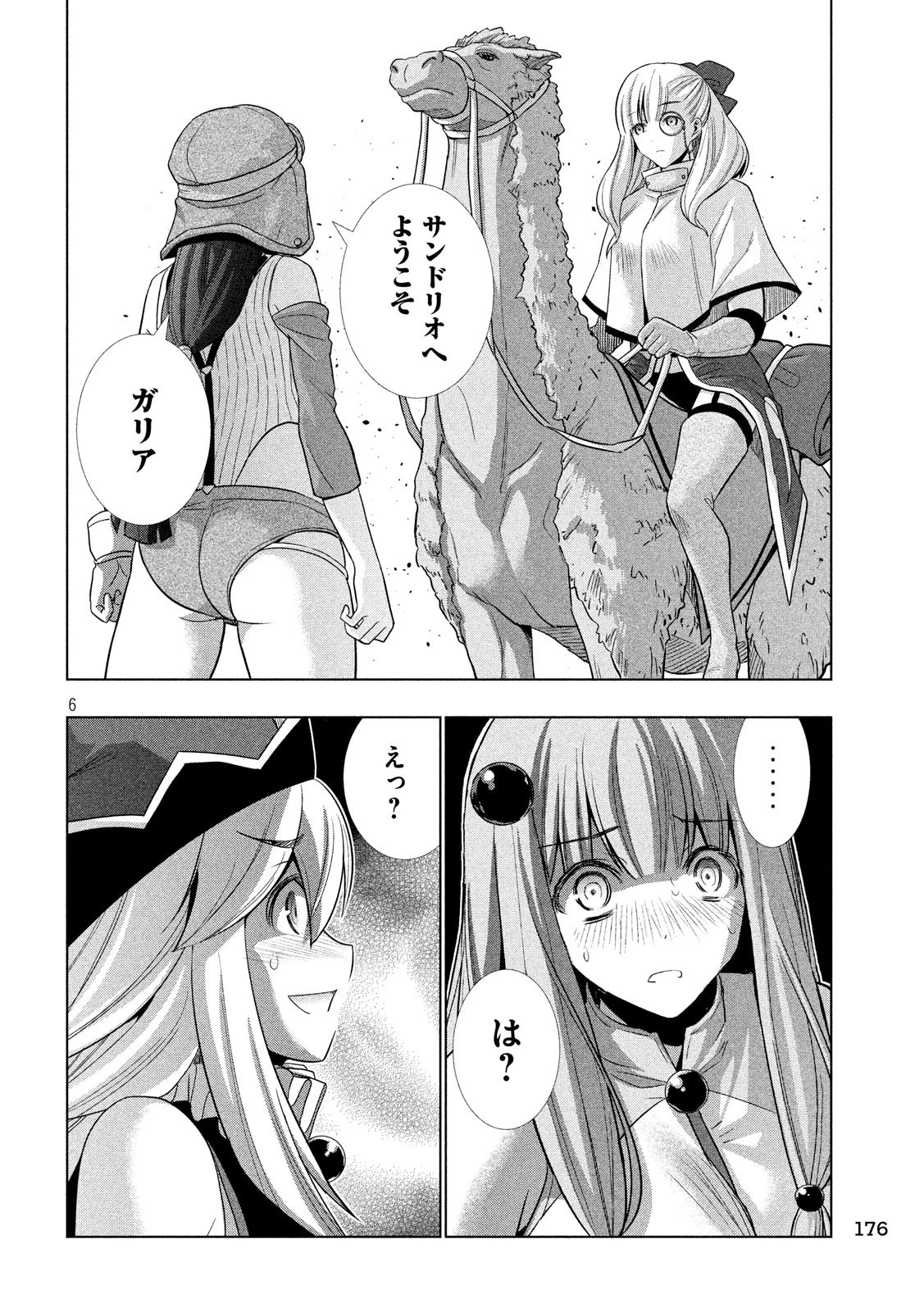 パラレルパラダイス 第72話 - 5