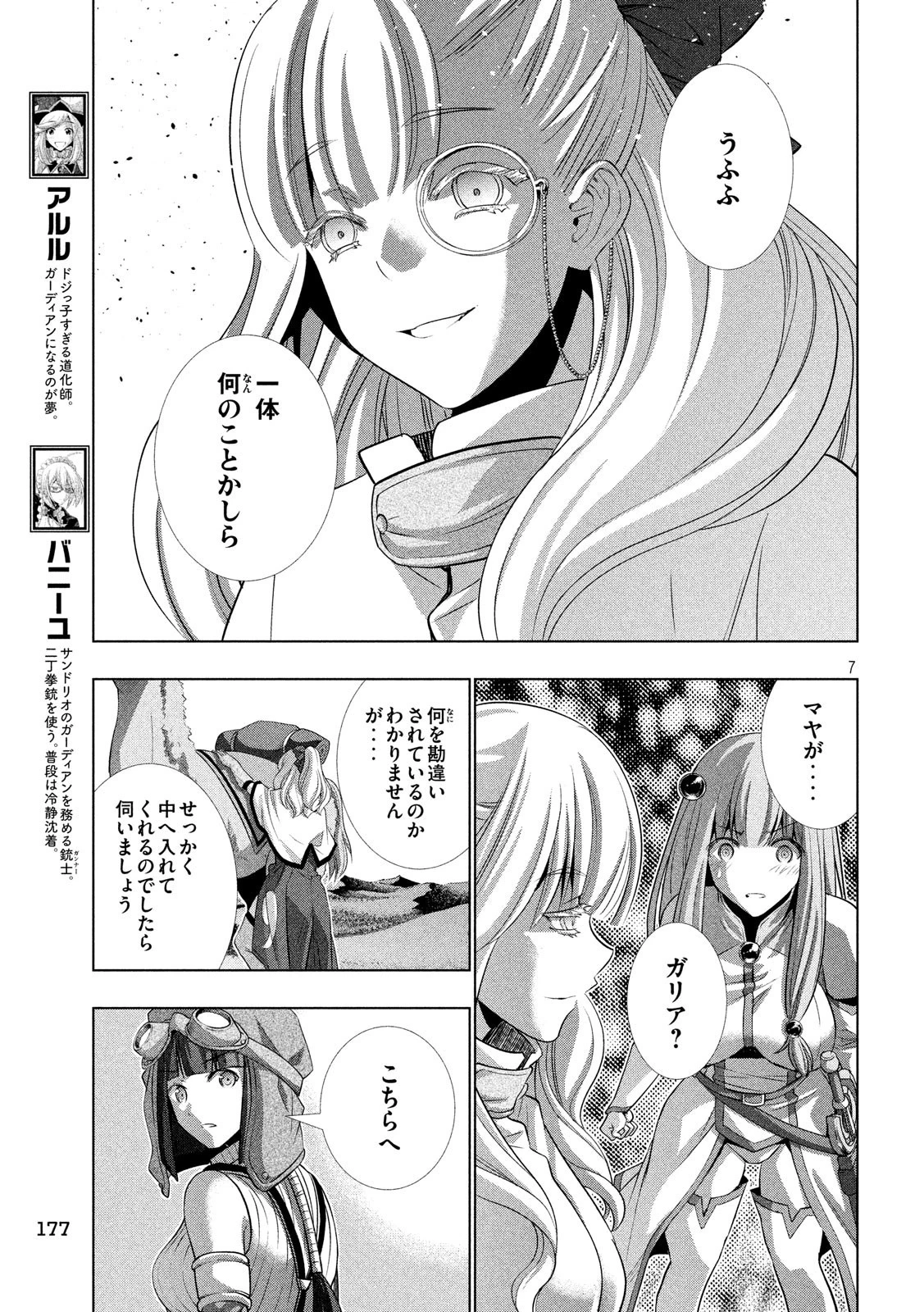 パラレルパラダイス 第72話 - 6