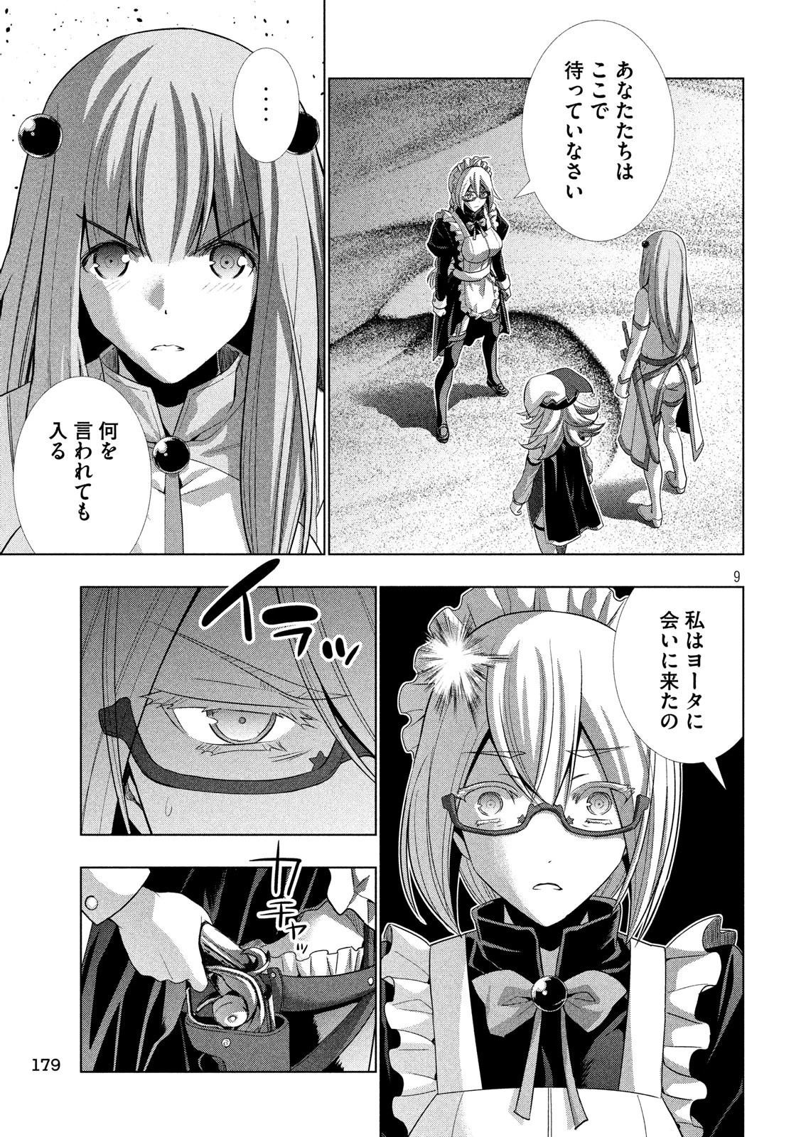 パラレルパラダイス 第72話 - 8