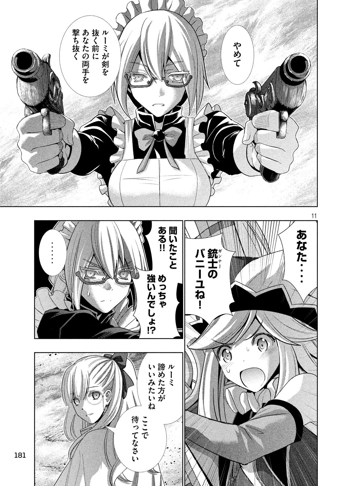 パラレルパラダイス 第72話 - 10