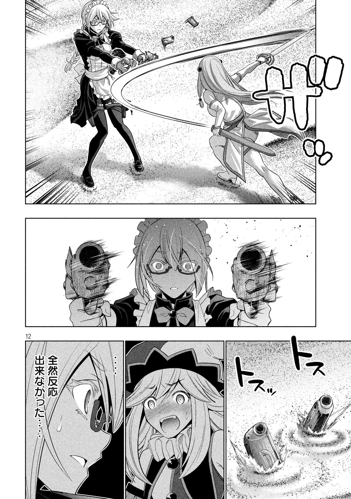 パラレルパラダイス 第72話 - 11