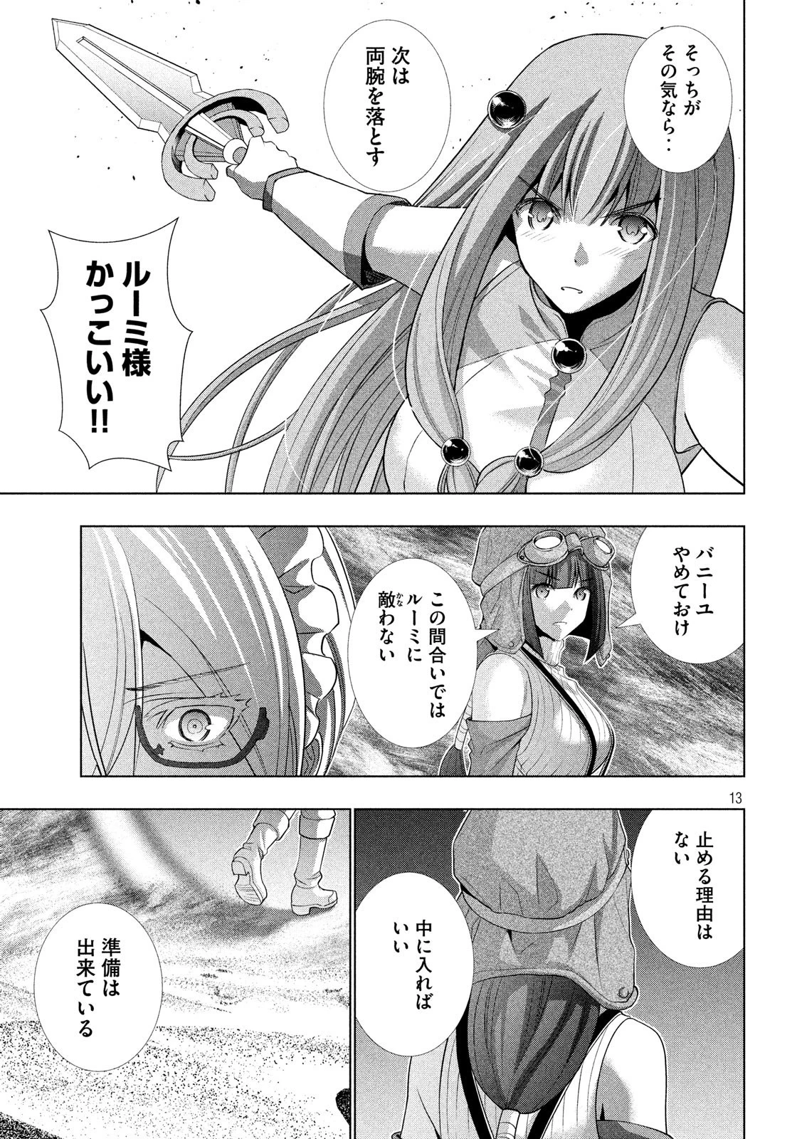 パラレルパラダイス 第72話 - 12