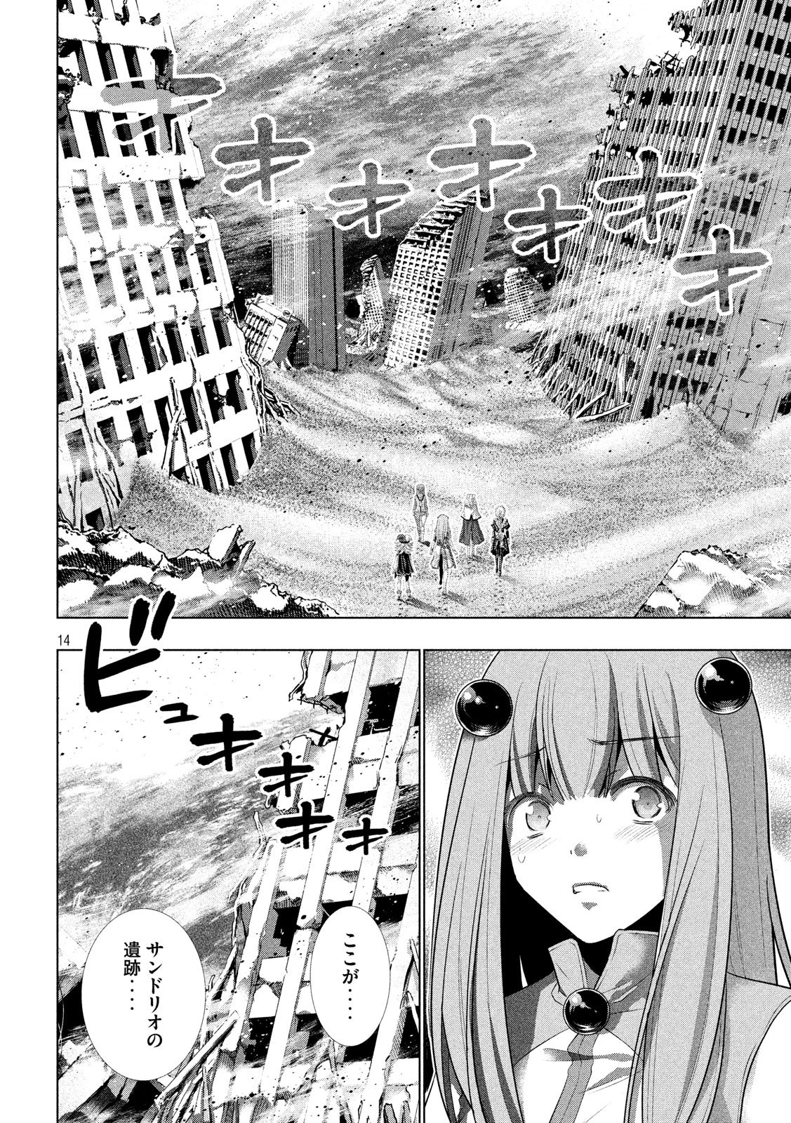 パラレルパラダイス 第72話 - 13