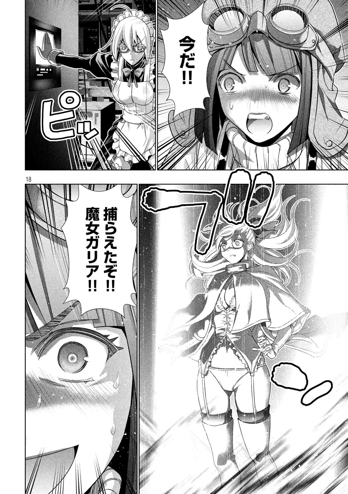 パラレルパラダイス 第72話 - 17