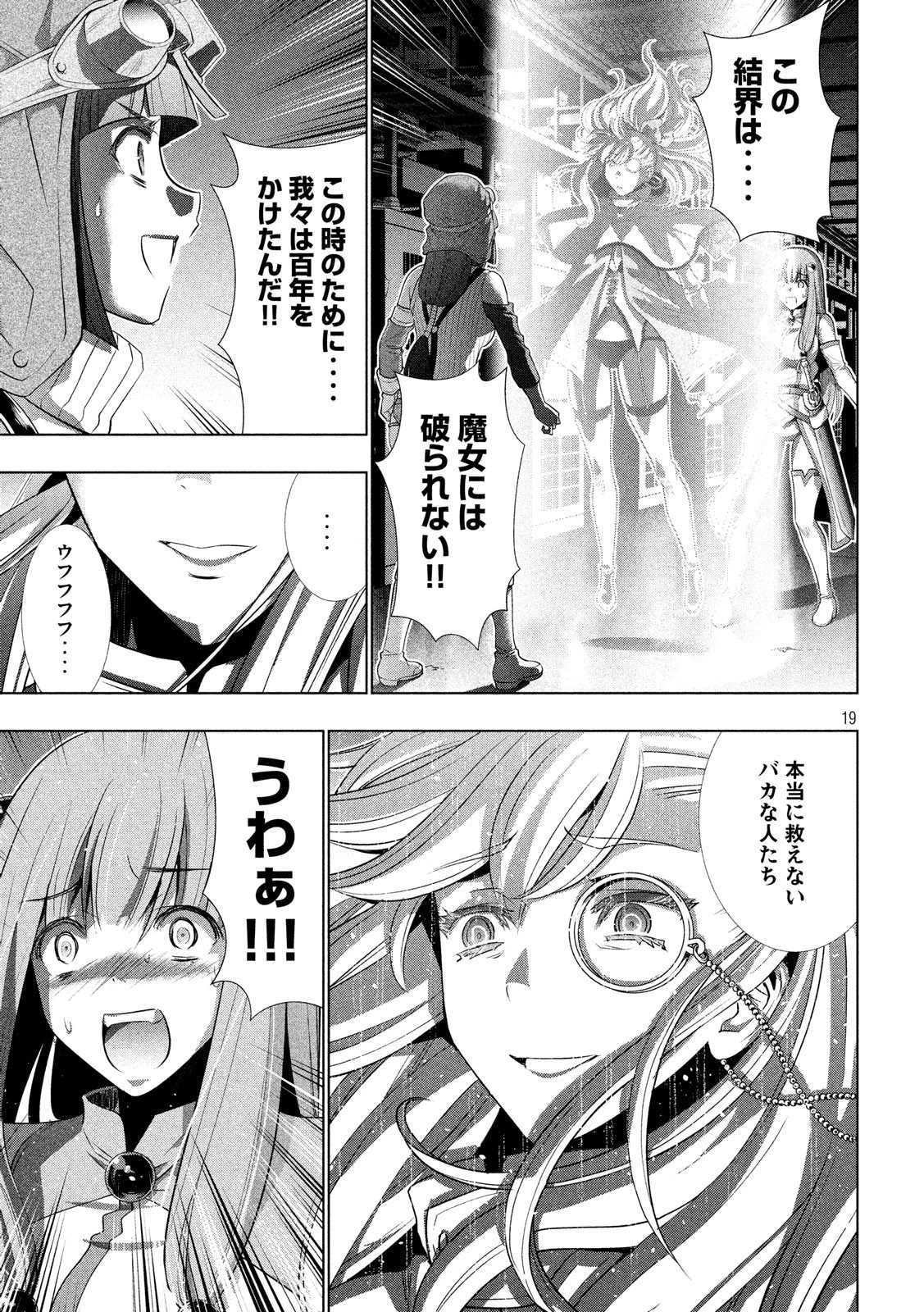 パラレルパラダイス 第72話 - 18