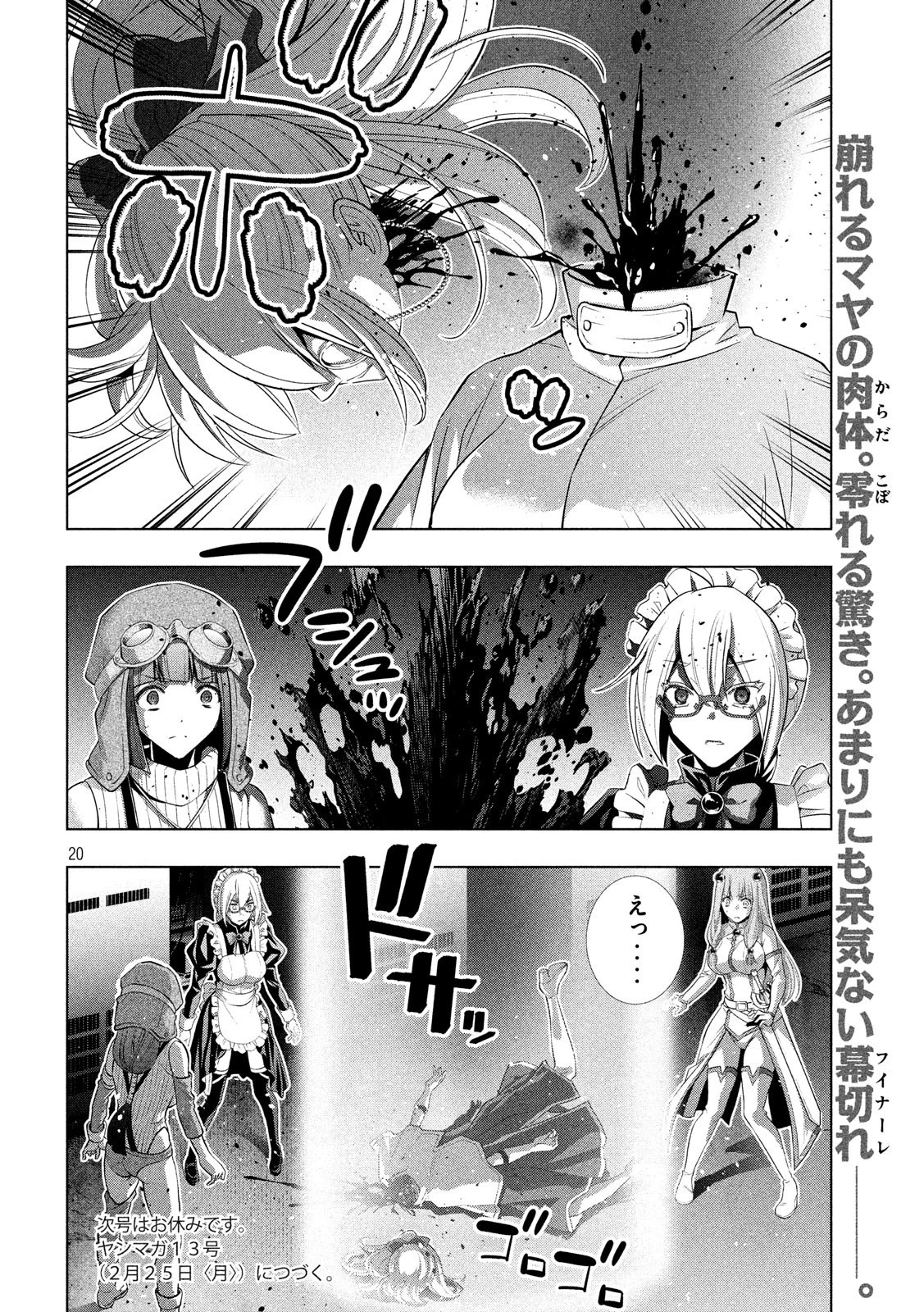 パラレルパラダイス 第72話 - 19