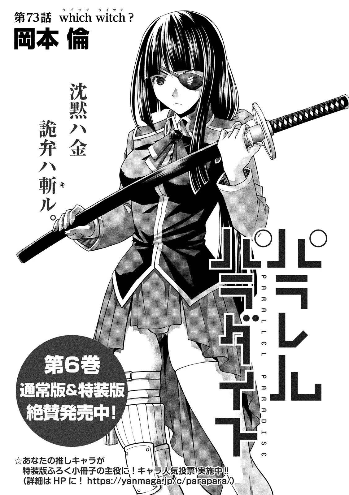 パラレルパラダイス 第73話 - 1