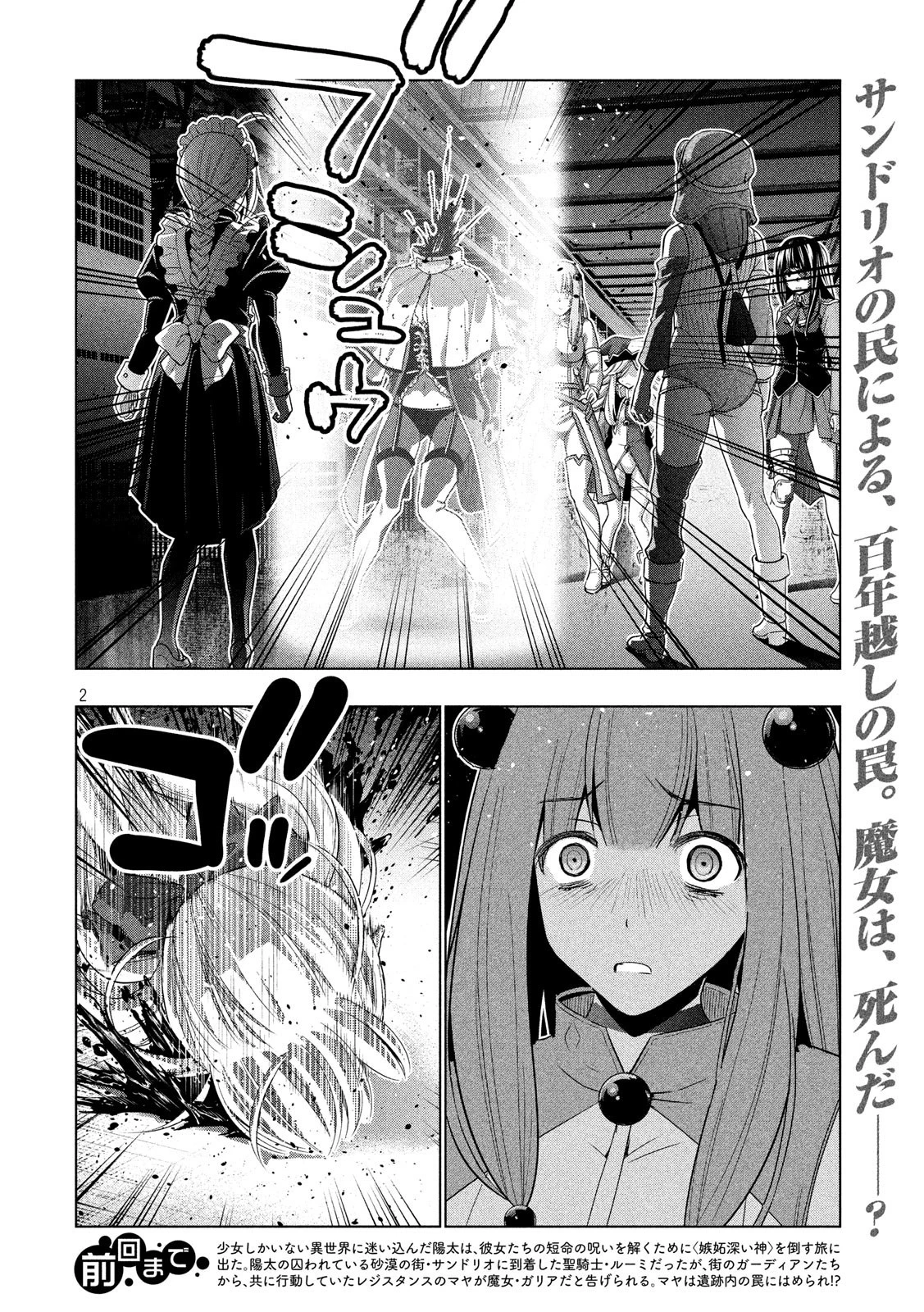 パラレルパラダイス 第73話 - 2