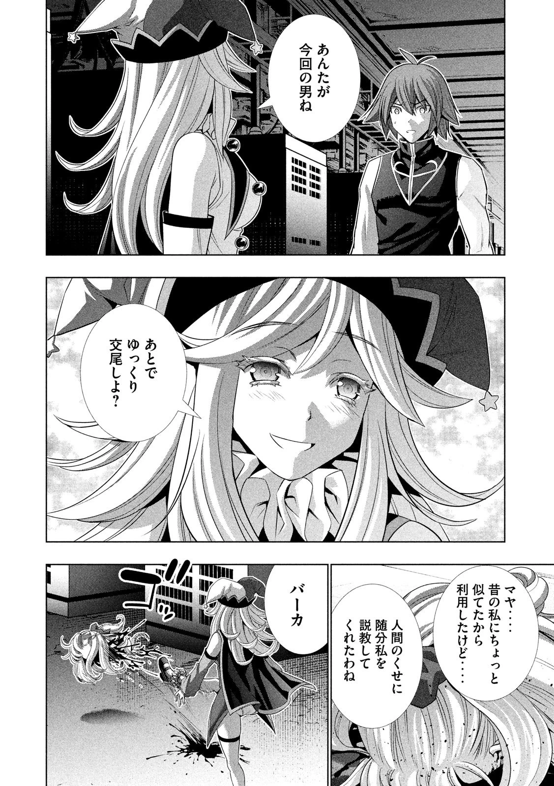 パラレルパラダイス 第73話 - 12