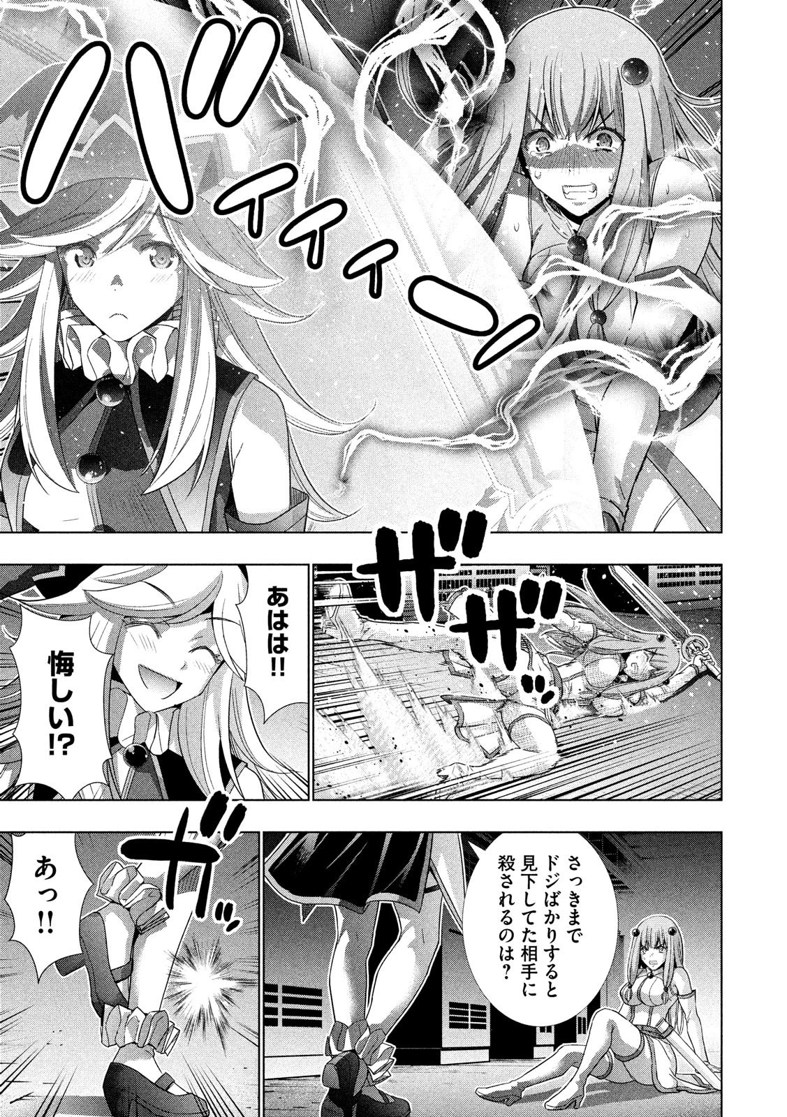 パラレルパラダイス 第73話 - 13