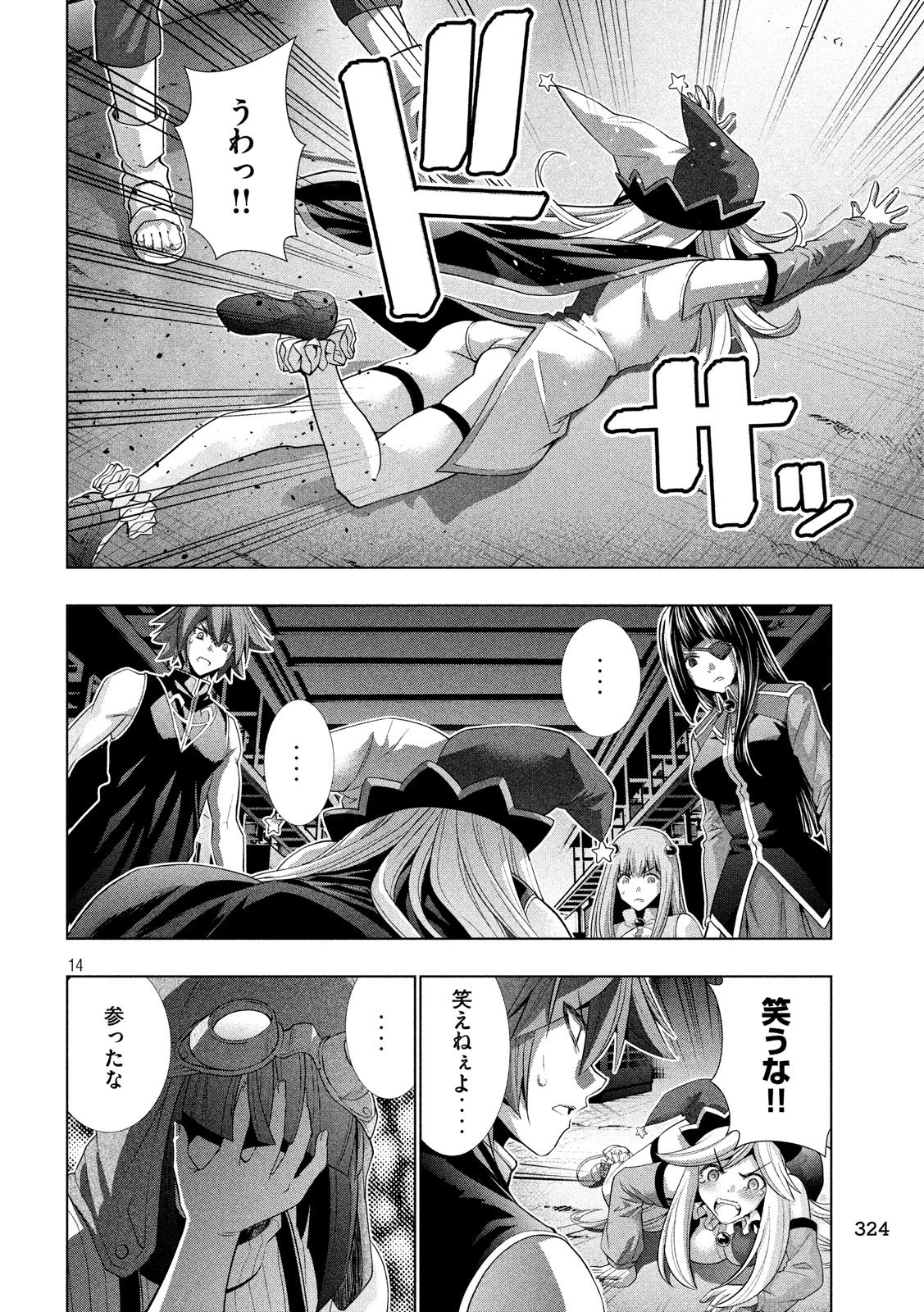 パラレルパラダイス 第73話 - 14