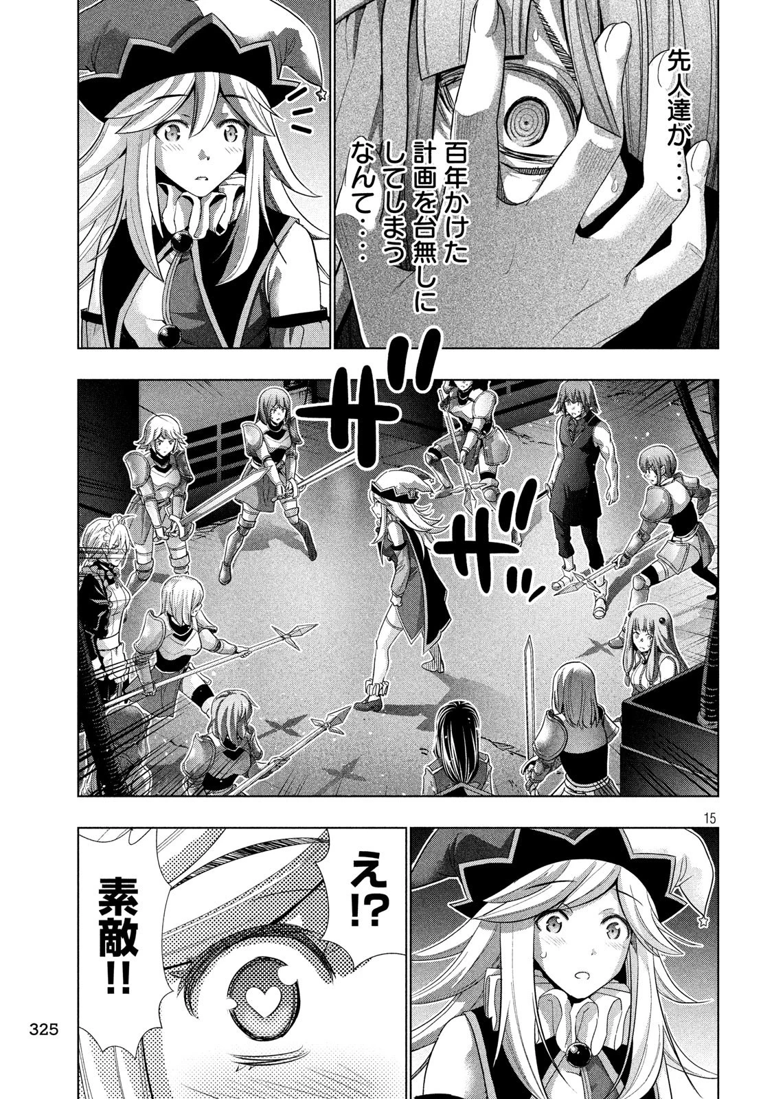 パラレルパラダイス 第73話 - 15