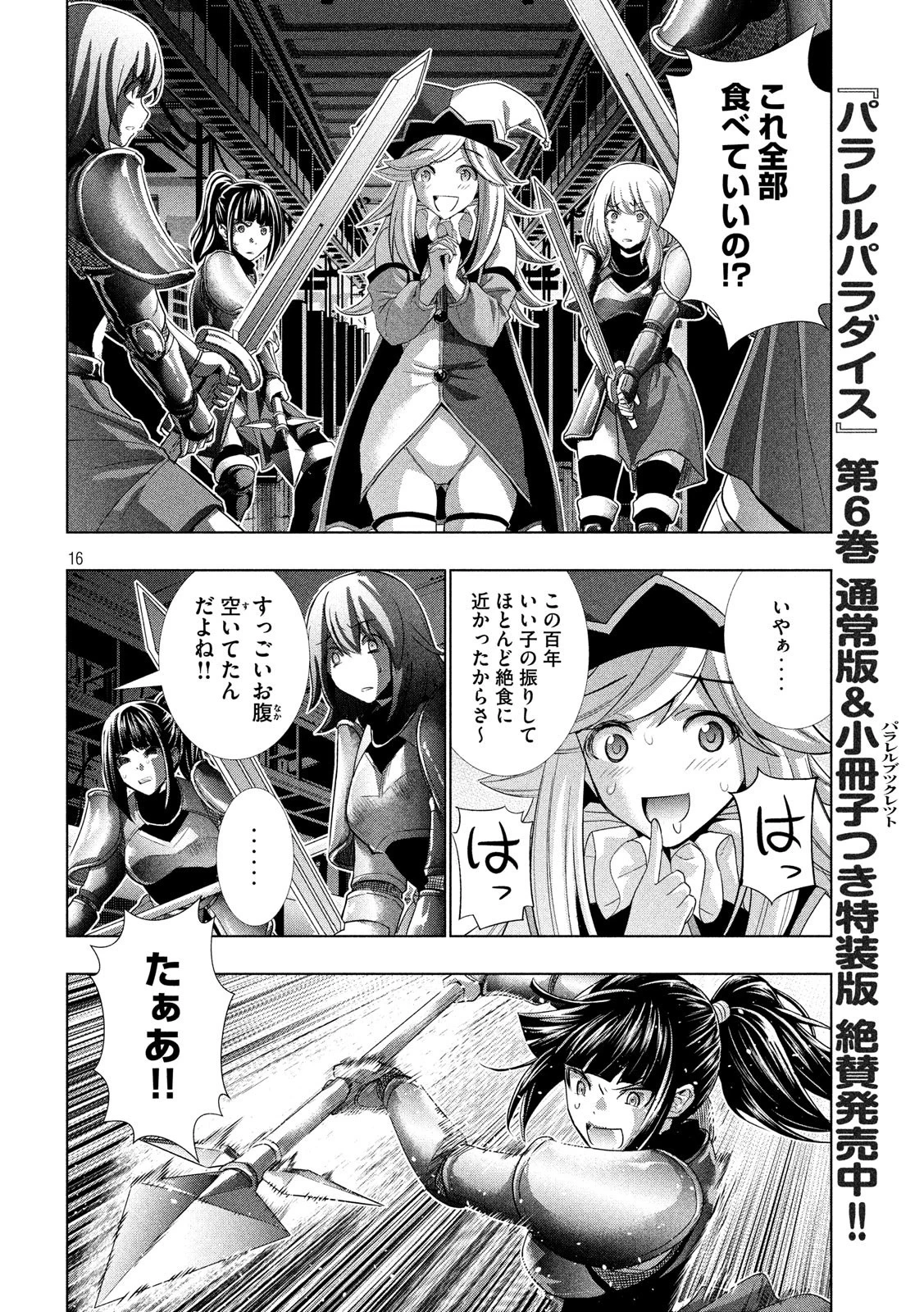 パラレルパラダイス 第73話 - 16
