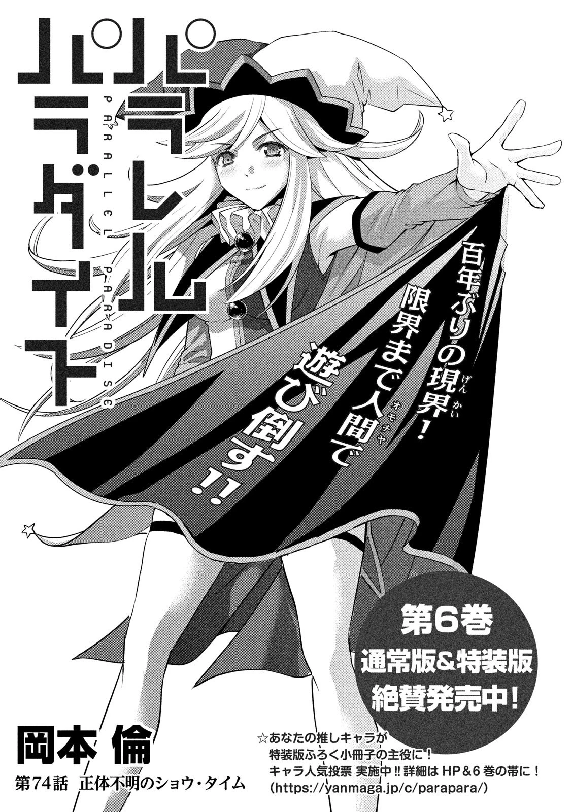 パラレルパラダイス 第74話 - 1