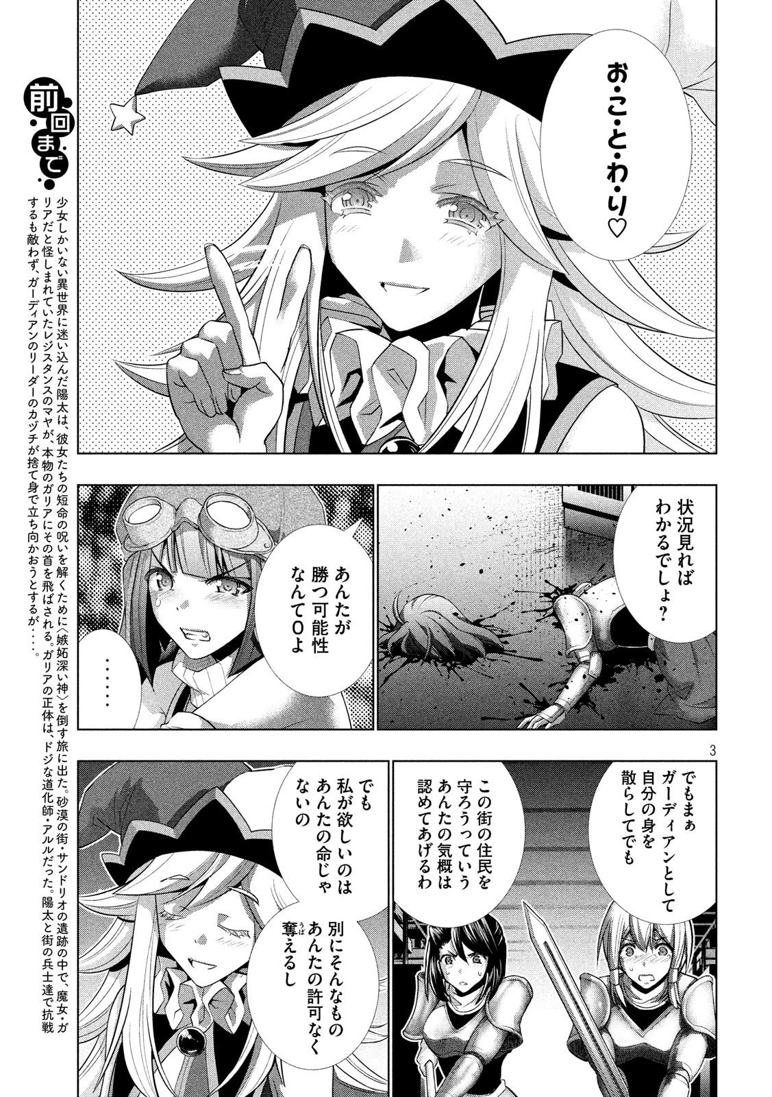 パラレルパラダイス 第74話 - 3