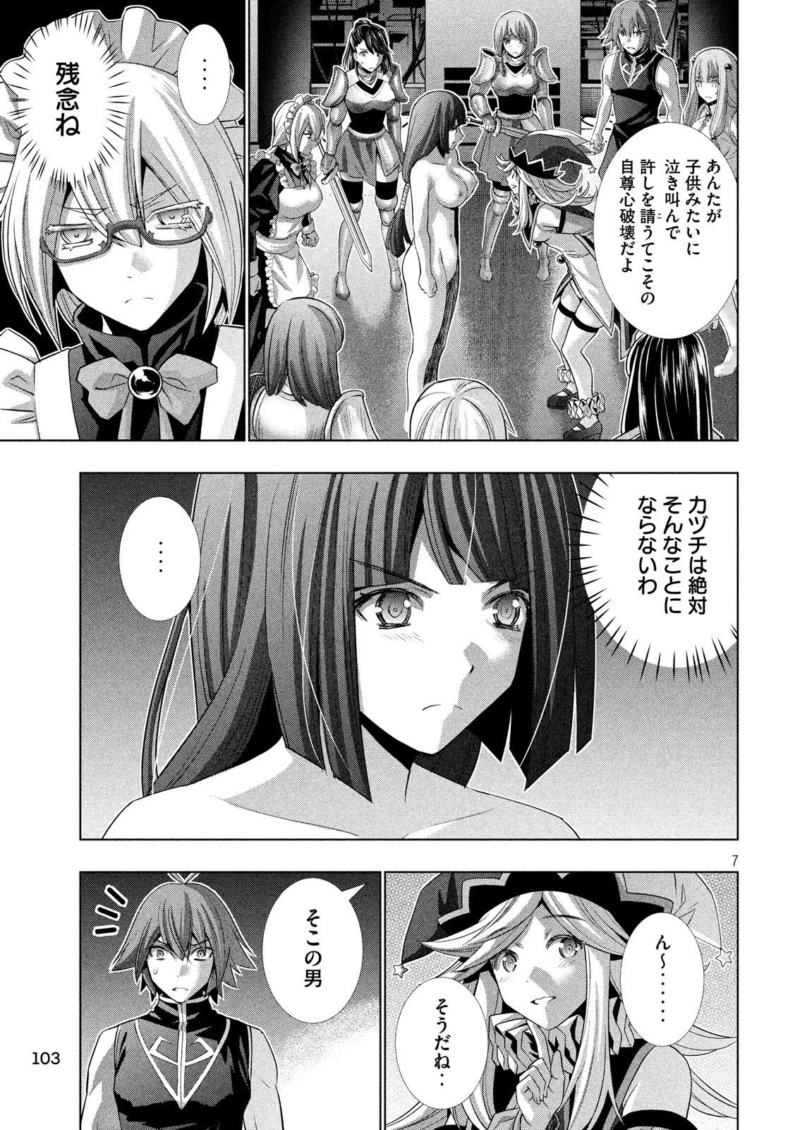 パラレルパラダイス 第74話 - 7