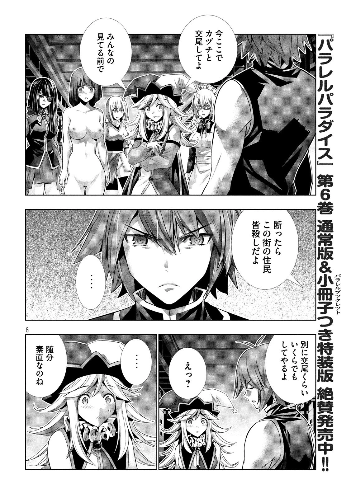 パラレルパラダイス 第74話 - 8
