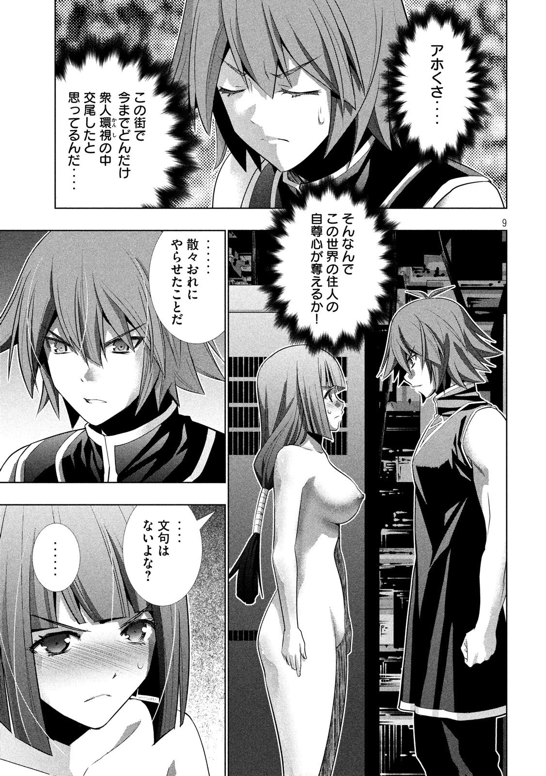 パラレルパラダイス 第74話 - 9
