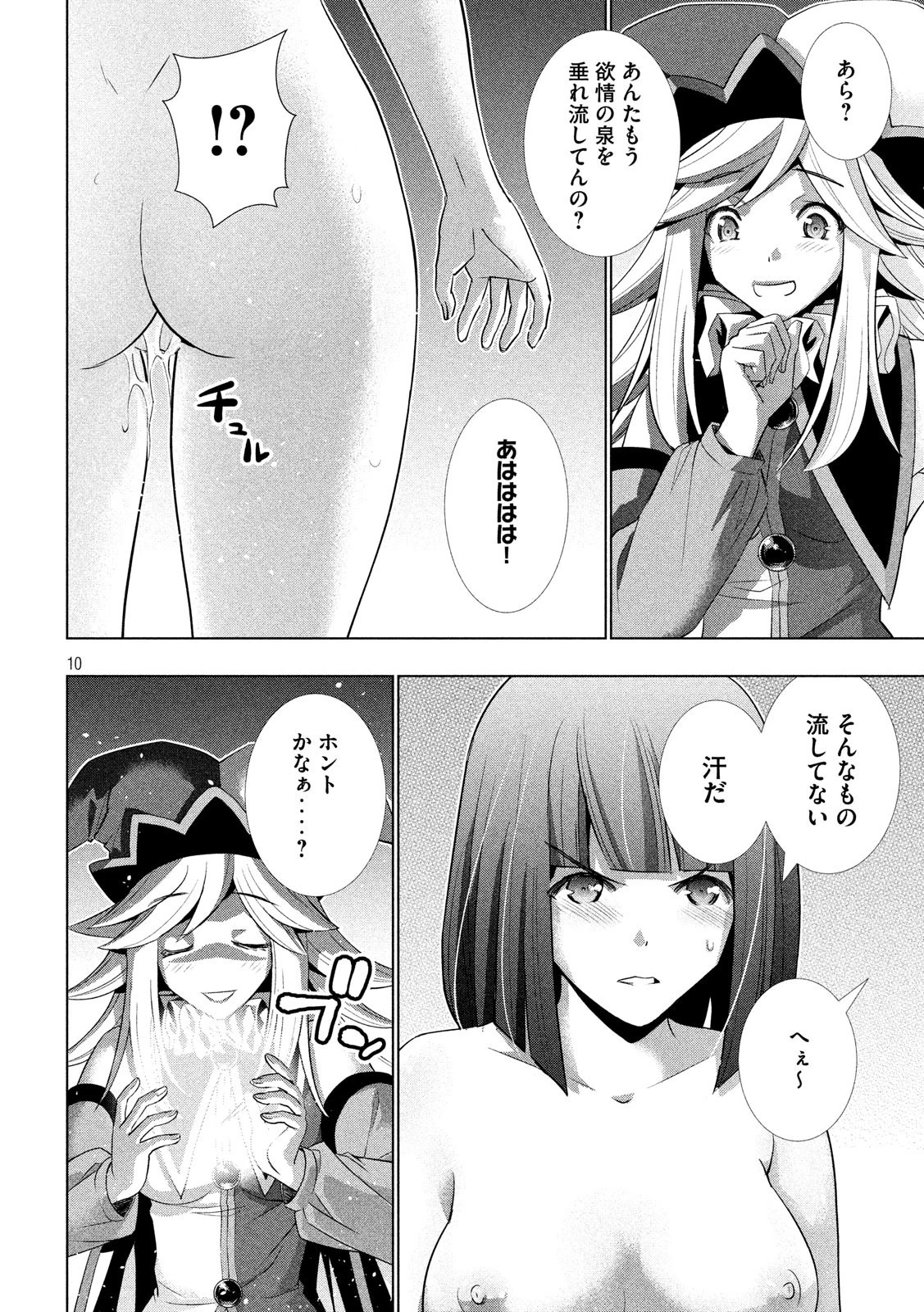 パラレルパラダイス 第74話 - 10