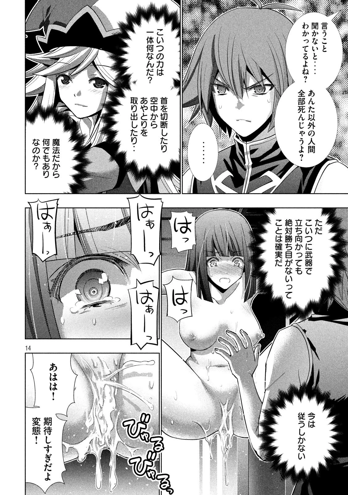 パラレルパラダイス 第74話 - 14