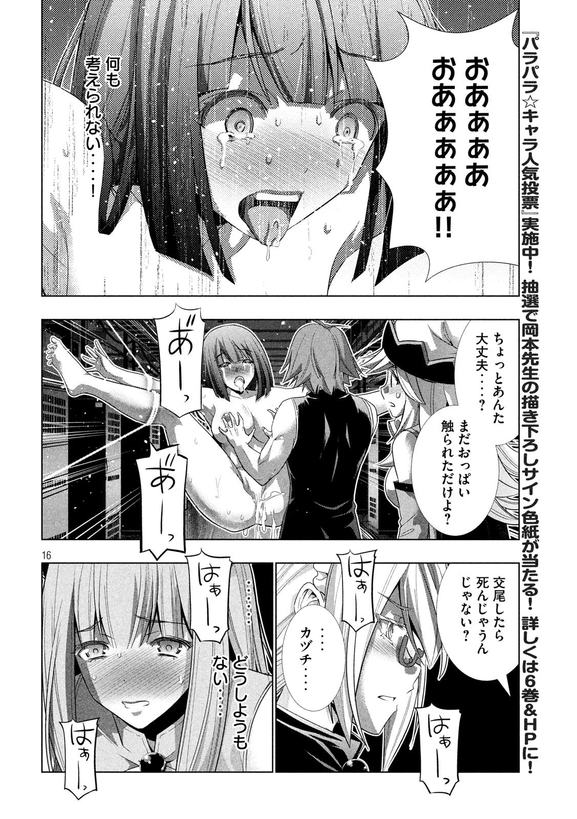 パラレルパラダイス 第74話 - 16