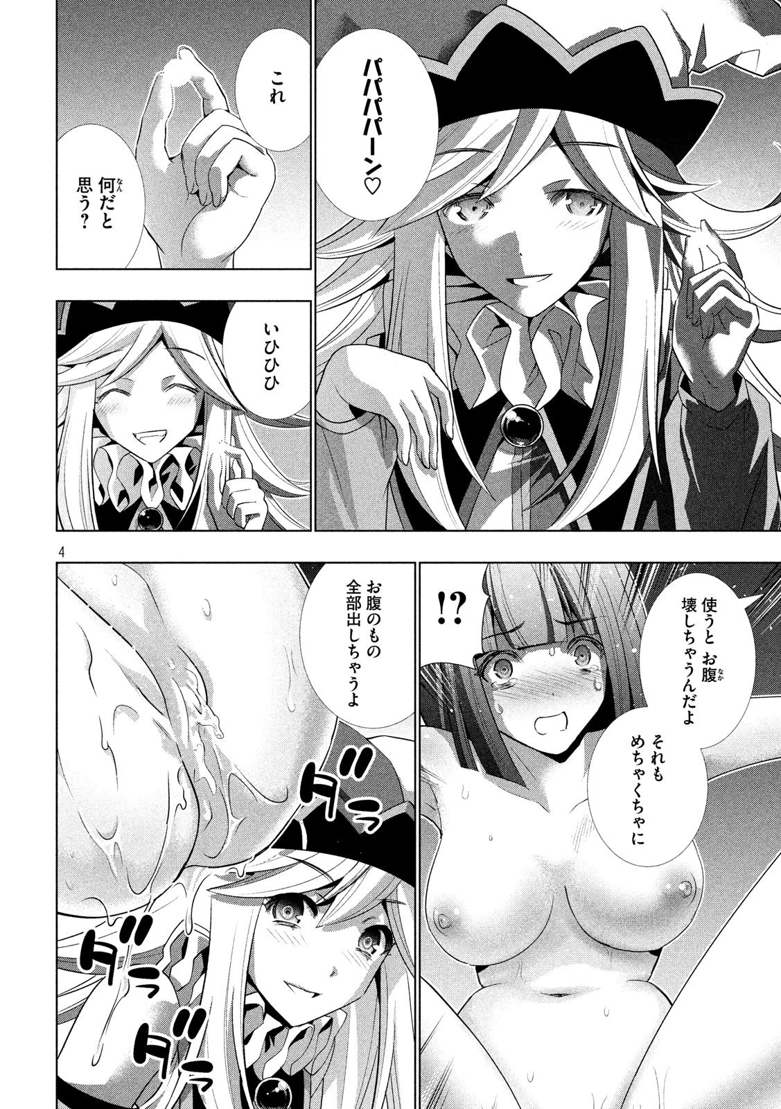 パラレルパラダイス 第75話 - 4