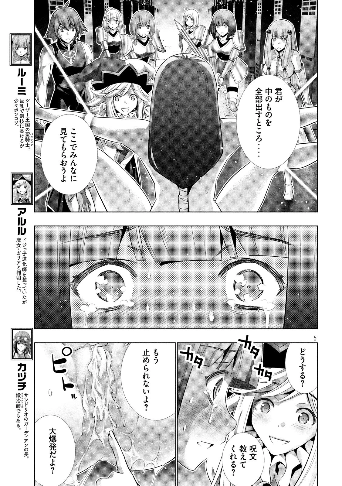 パラレルパラダイス 第75話 - 5