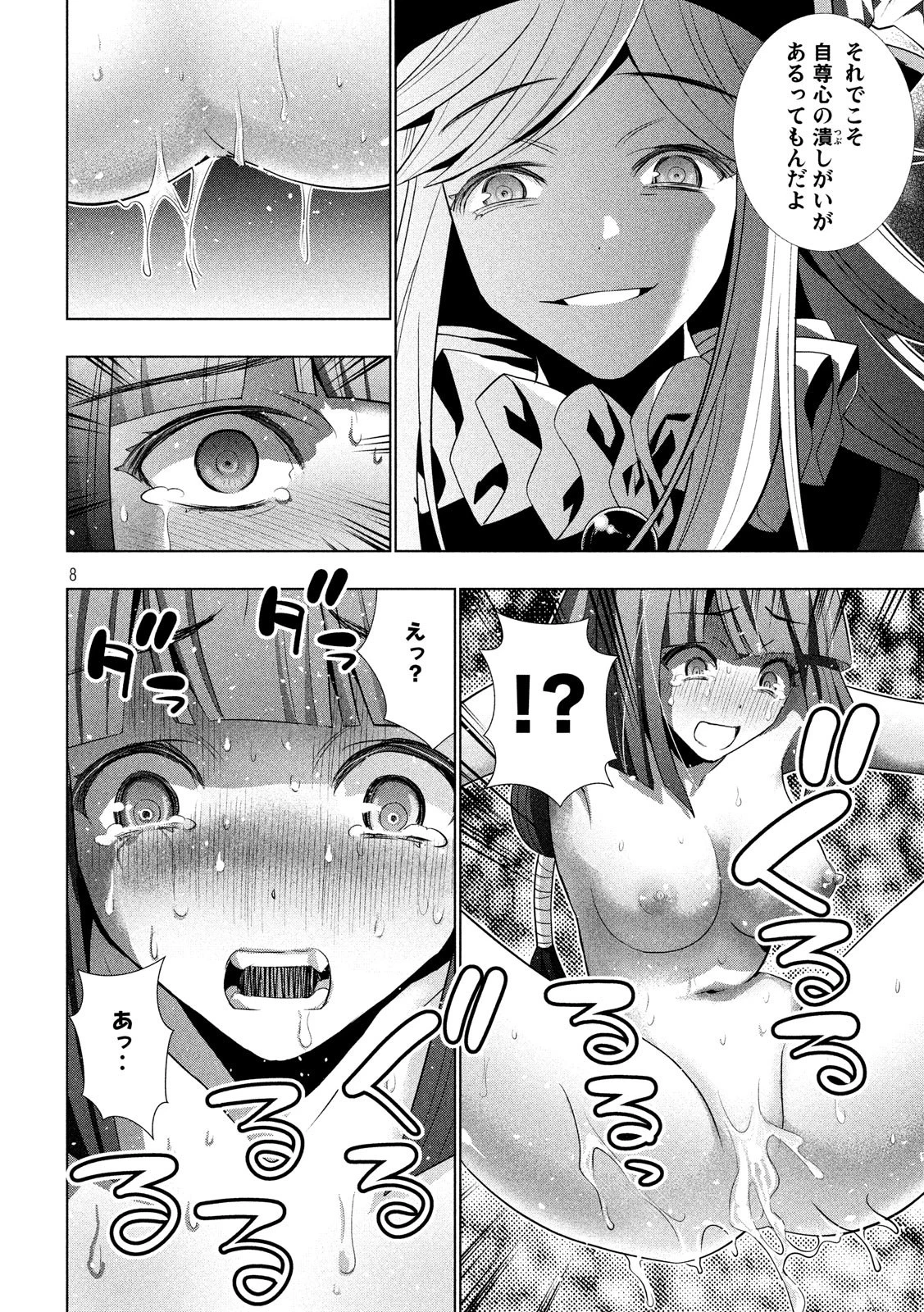 パラレルパラダイス 第75話 - 8