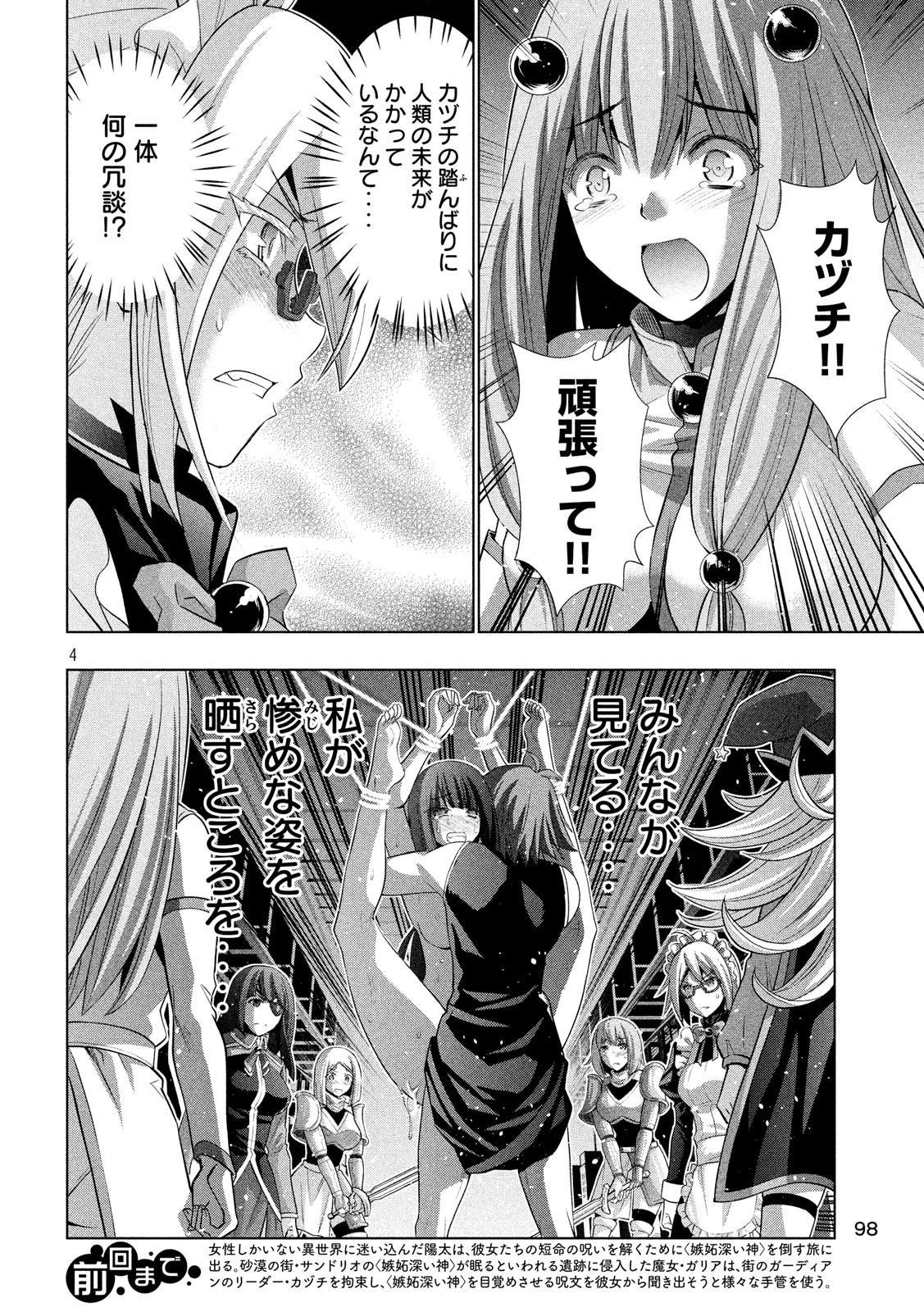 パラレルパラダイス 第76話 - 4