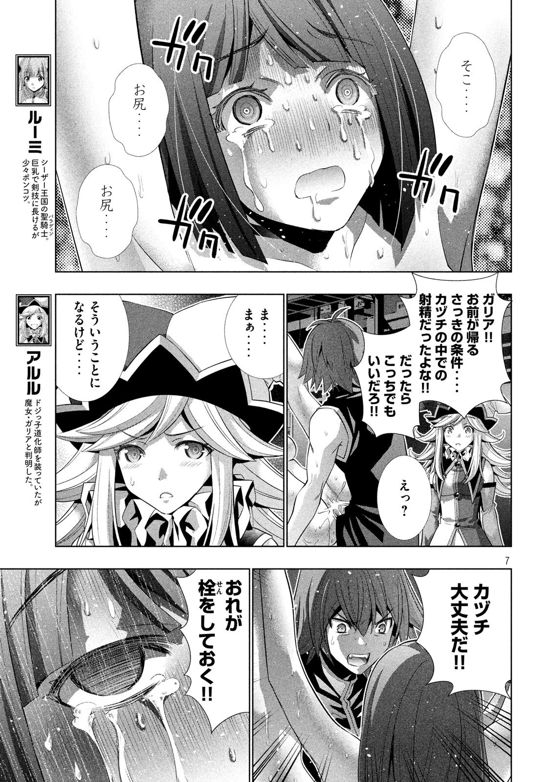 パラレルパラダイス 第76話 - 7