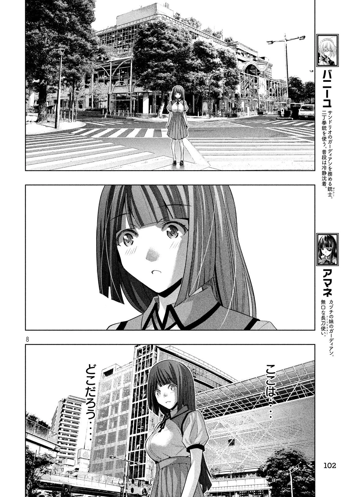 パラレルパラダイス 第76話 - 8