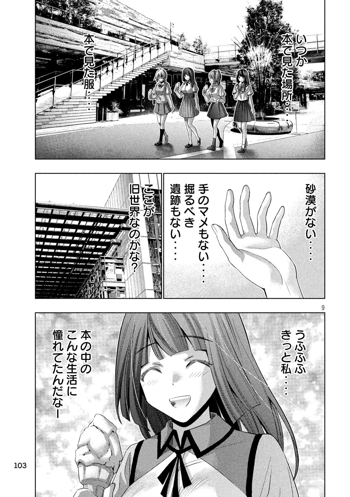 パラレルパラダイス 第76話 - 9