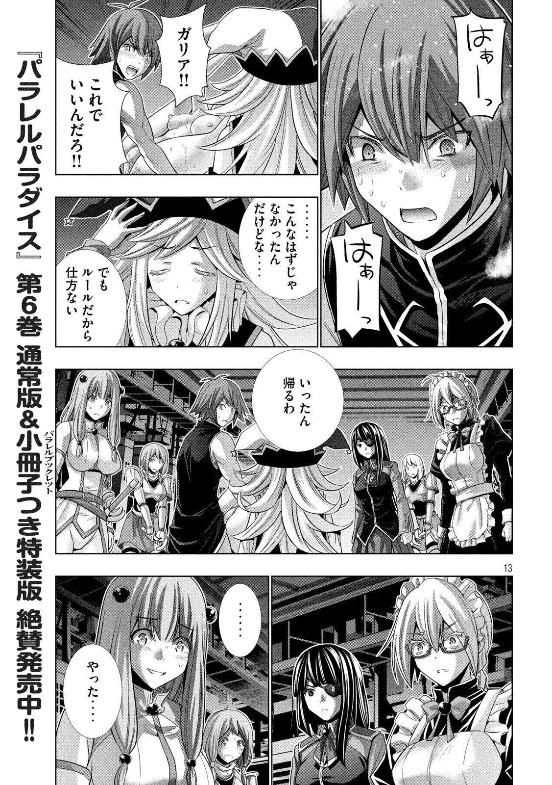 パラレルパラダイス 第76話 - 13