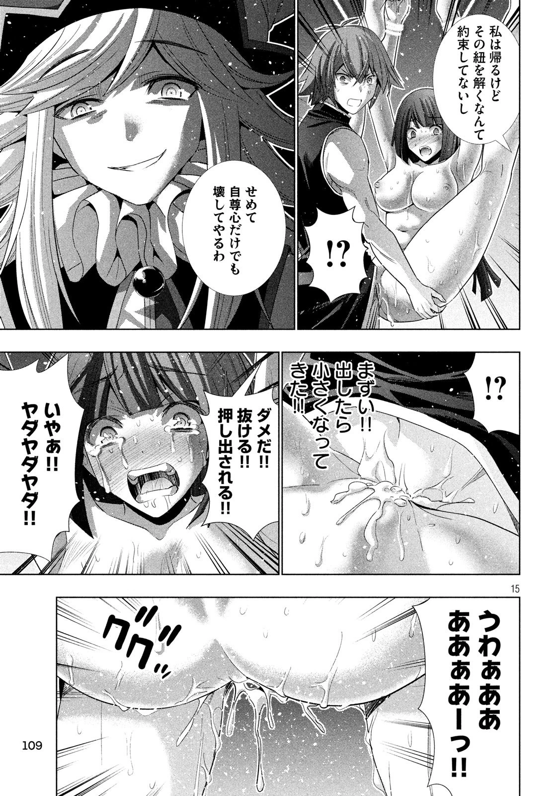 パラレルパラダイス 第76話 - 15