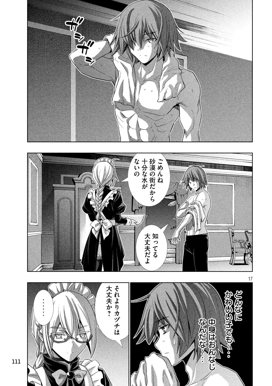 パラレルパラダイス 第76話 - 17