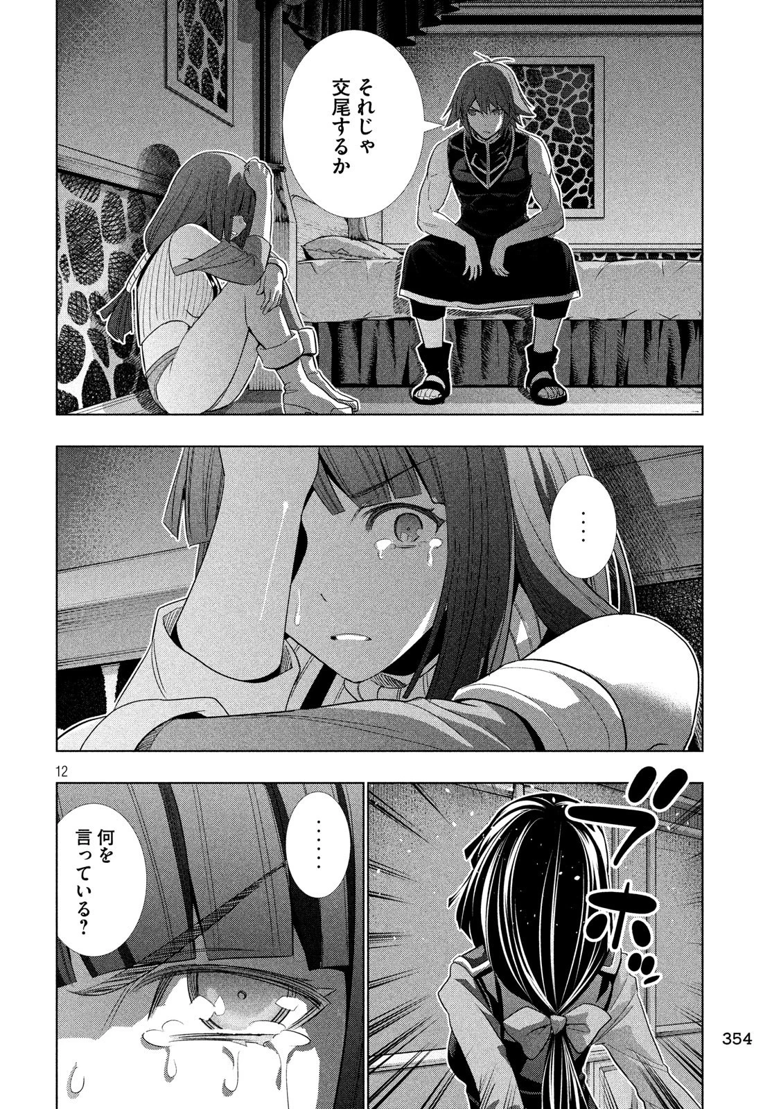 パラレルパラダイス 第77話 - 12