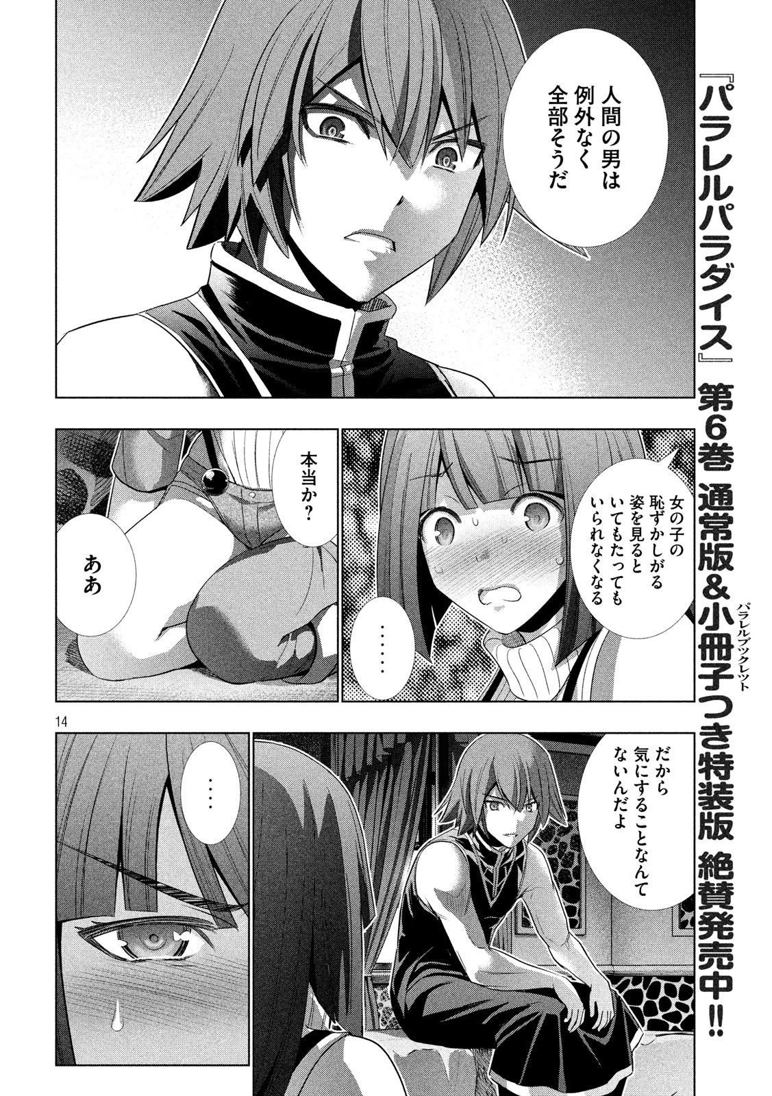 パラレルパラダイス 第77話 - 14