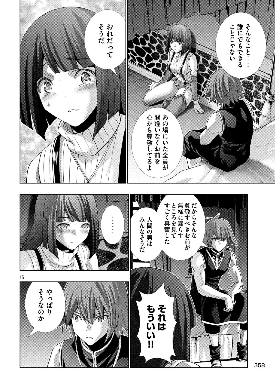 パラレルパラダイス 第77話 - 16