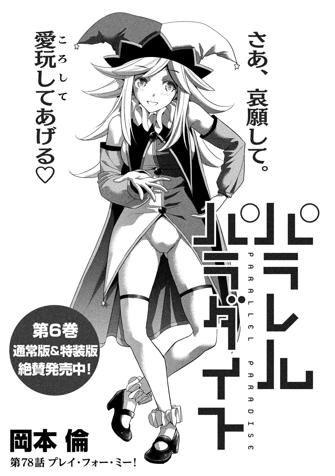 パラレルパラダイス 第78話 - 1