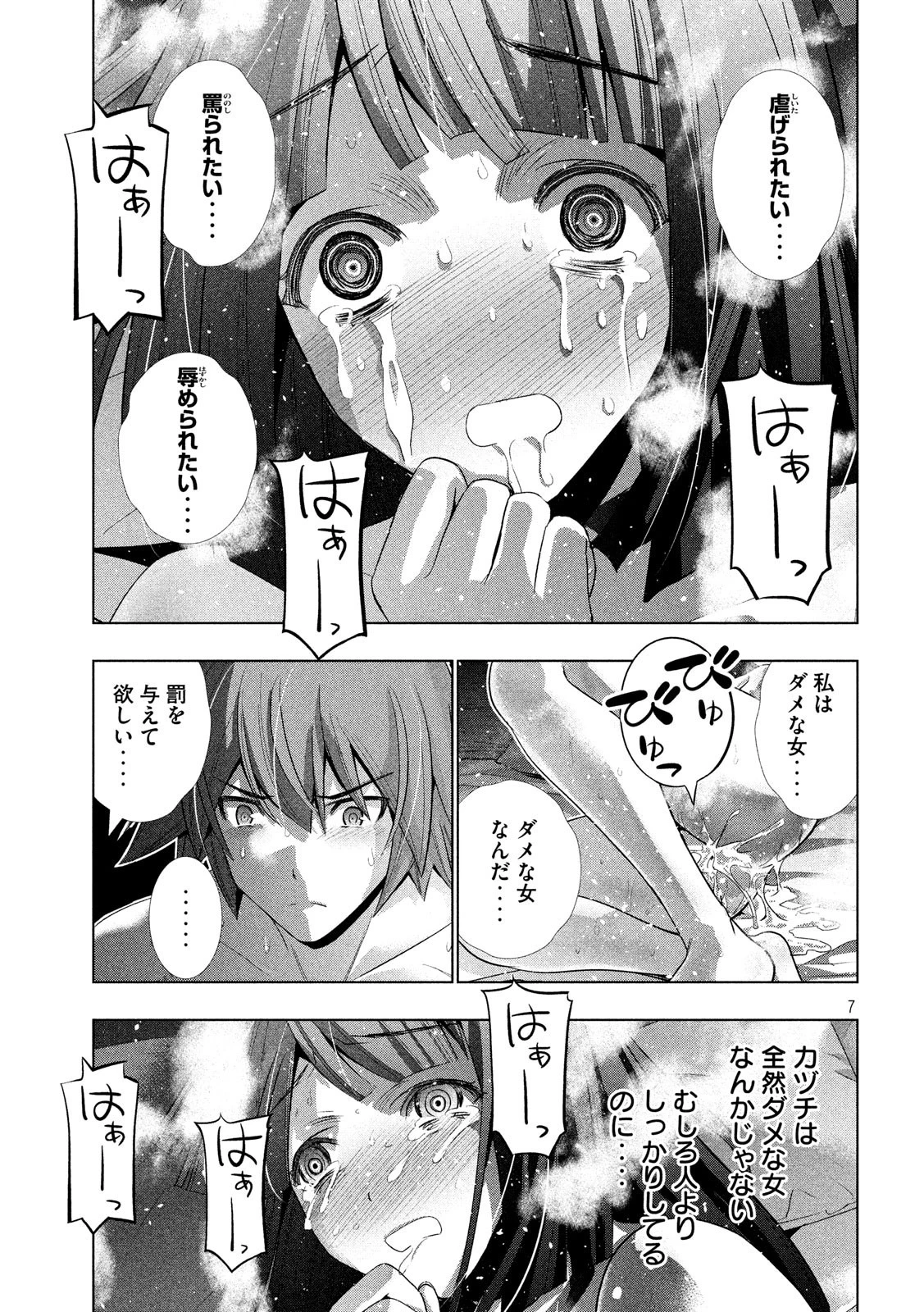 パラレルパラダイス 第78話 - 7