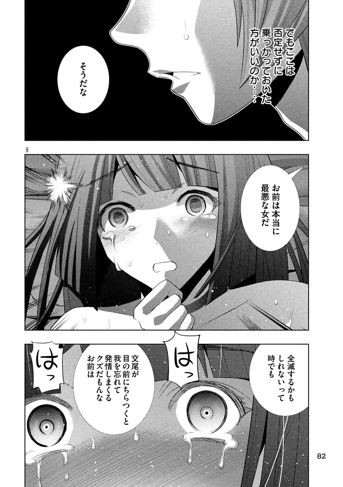 パラレルパラダイス 第78話 - 8