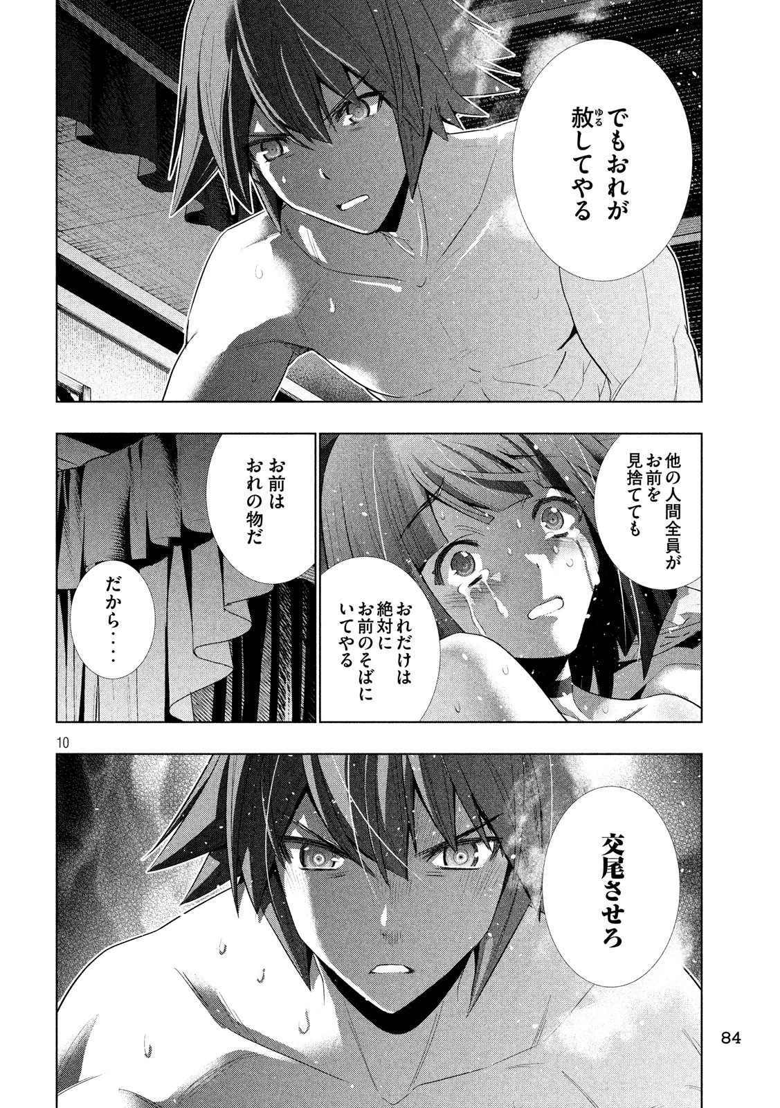 パラレルパラダイス 第78話 - 10