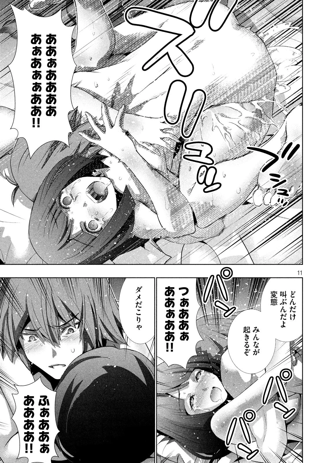 パラレルパラダイス 第78話 - 11