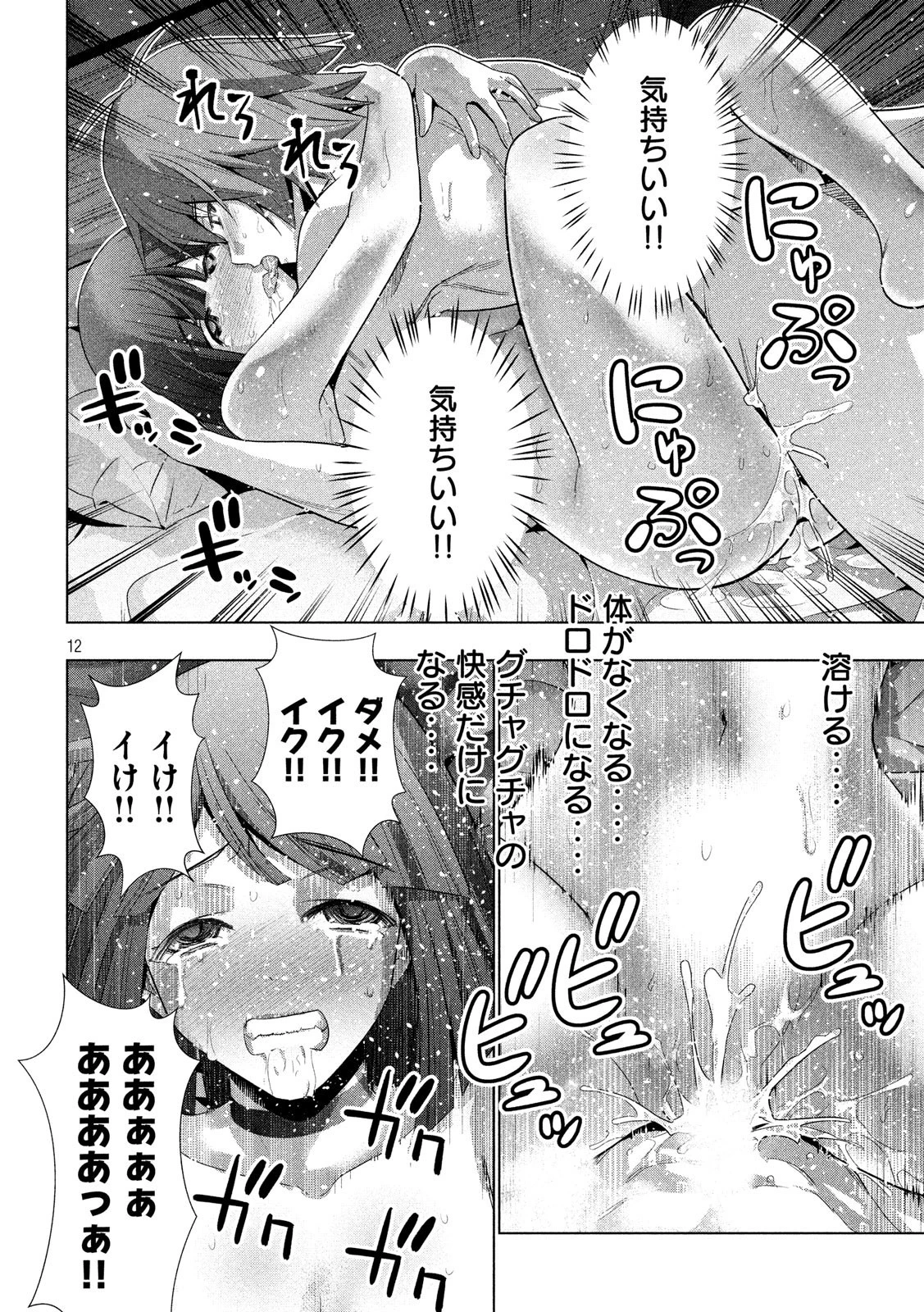 パラレルパラダイス 第78話 - 12