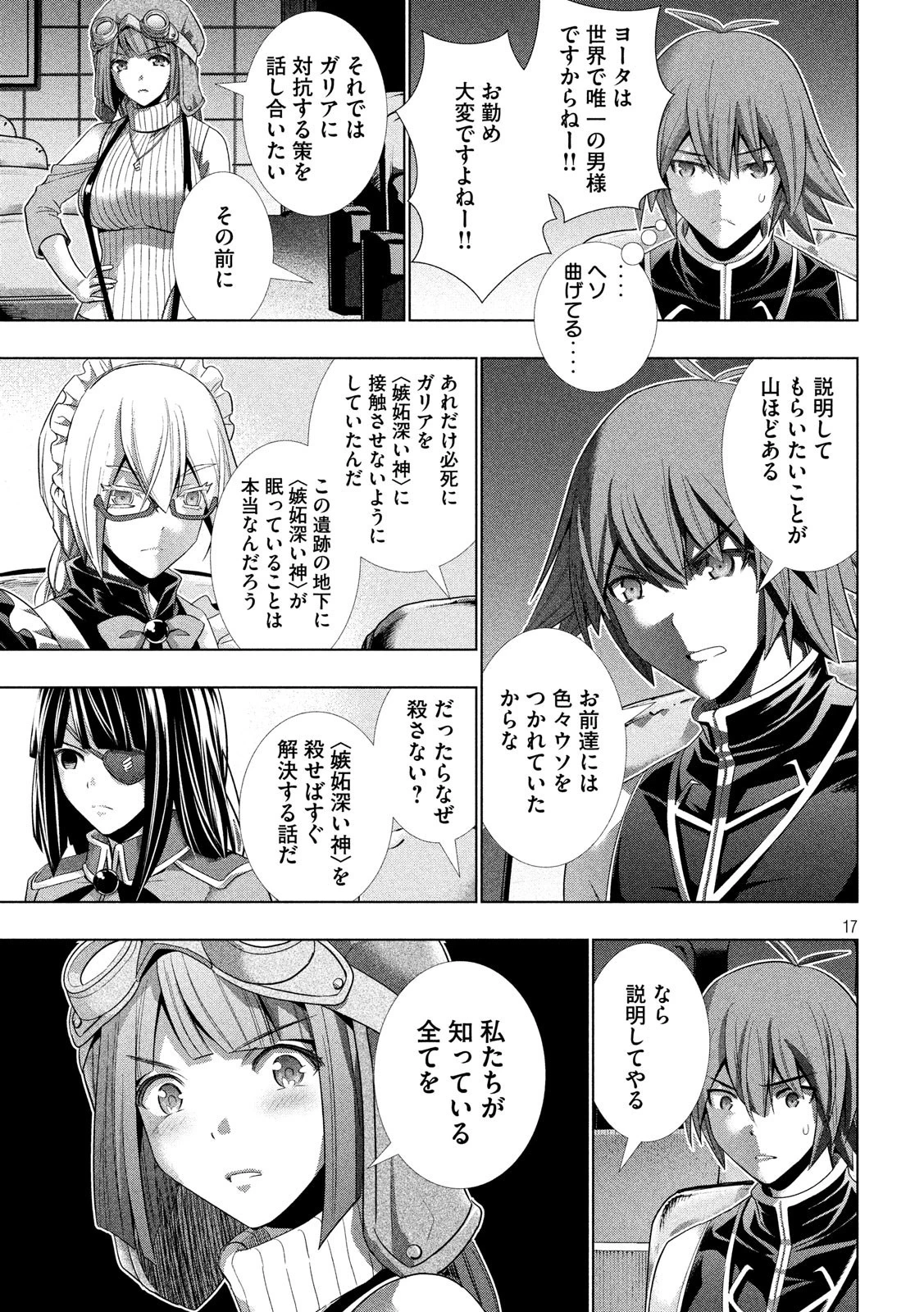 パラレルパラダイス 第78話 - 17